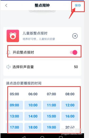 天猫精灵怎么设置儿童版整点报时