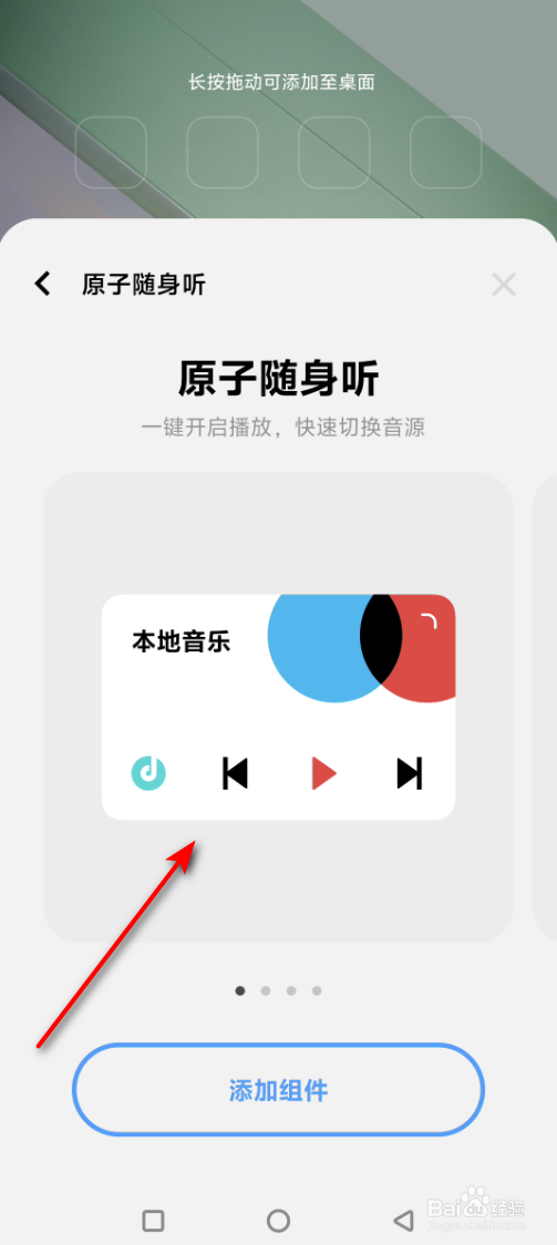 iqoo手机怎么添加组件？