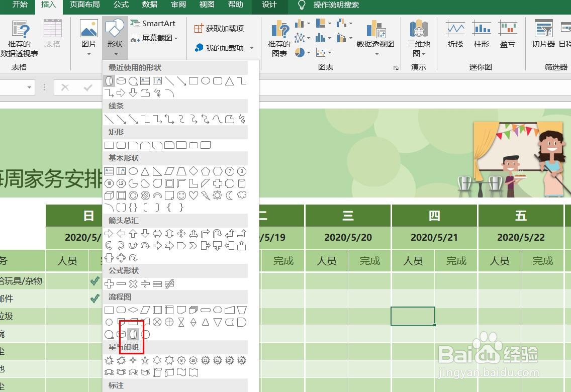 Excel2016怎么样插入直接访问存储器流程图呢