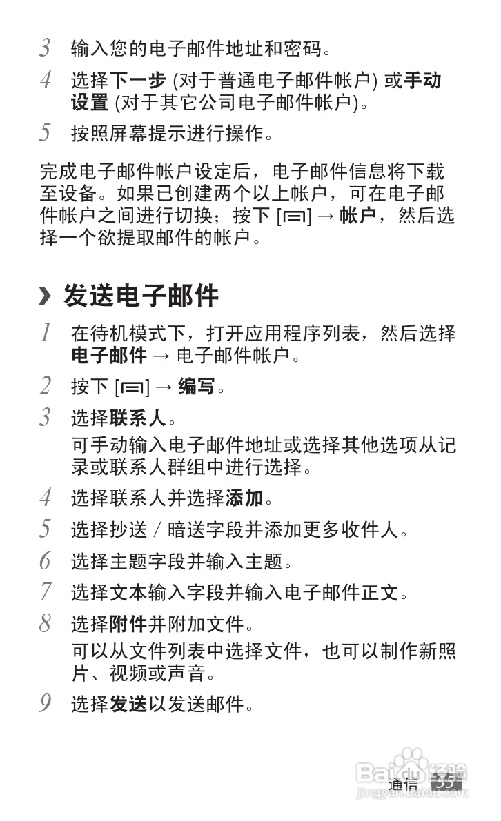 三星GT-S5578手机使用说明书:[6]