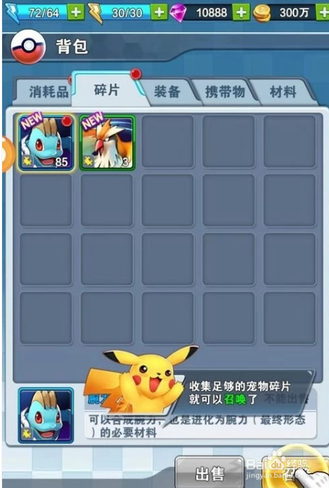 冒险之旅满v版攻略