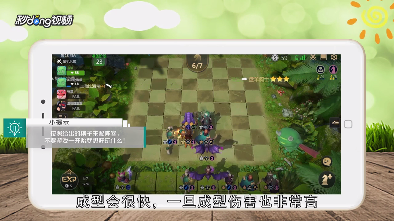 多多自走棋攻略