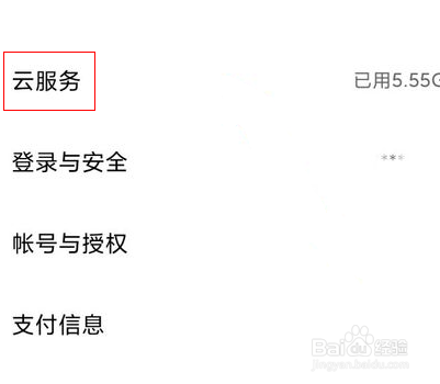 小米手机怎么开启查找手机