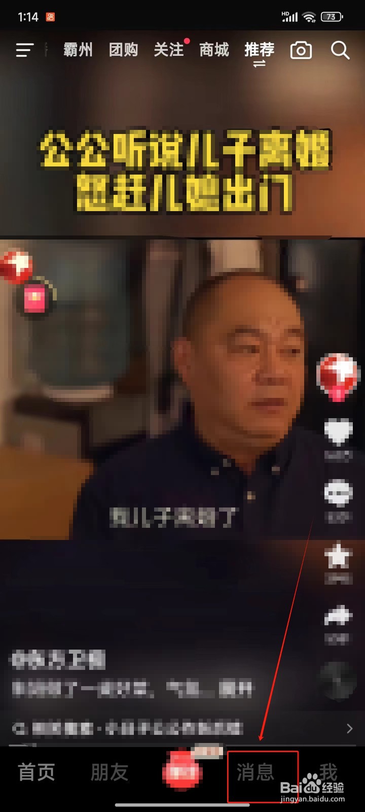 抖音极速版APP中怎样查看收到的弹幕