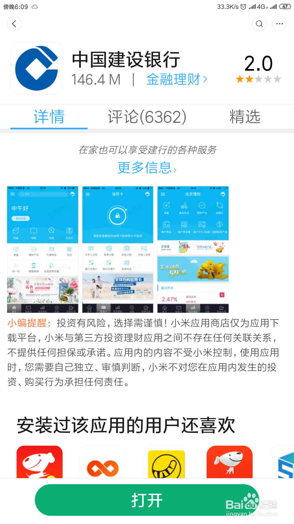 怎么查看建设银行卡号