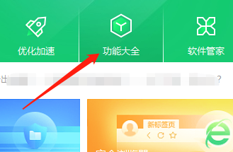 Win版360安全卫士如何设置连接WiFi时不提示