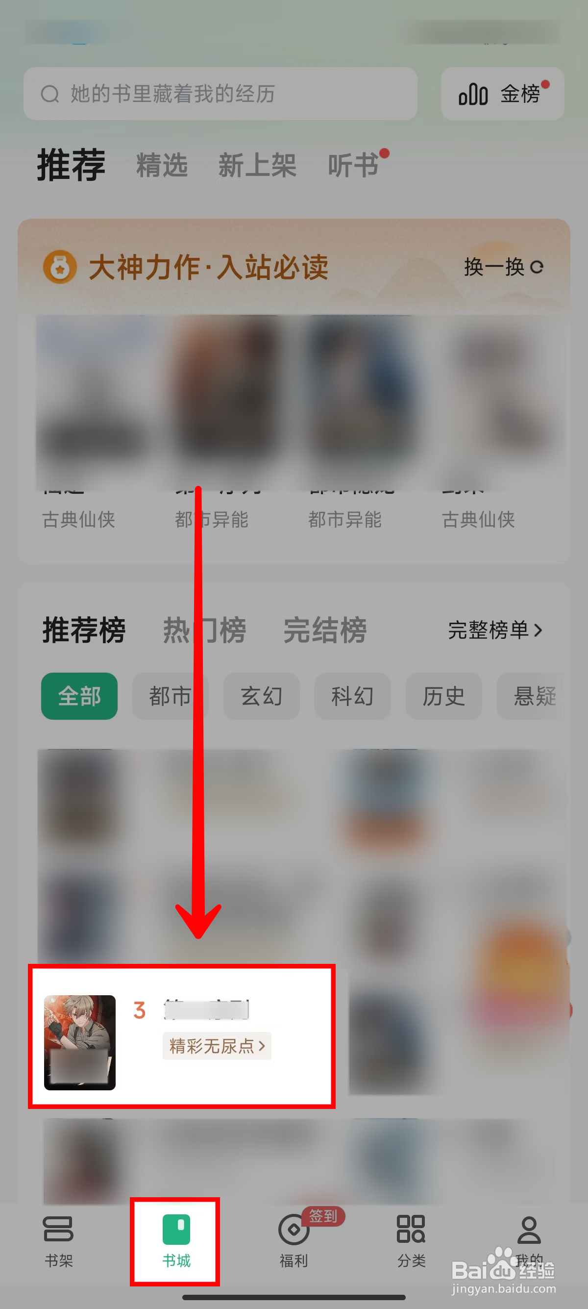 书旗小说下载全本小说的方法