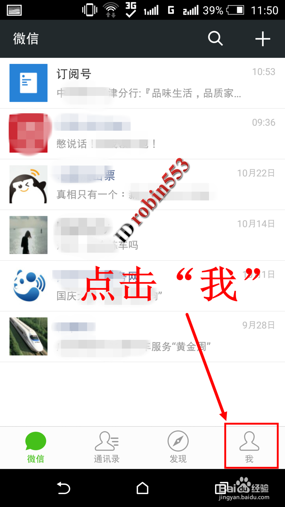 微信怎么删除下载的表情