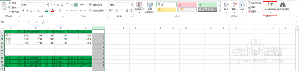 Excel将工资表快速做成工资条