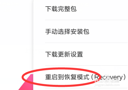 小米手机开发版怎么更新
