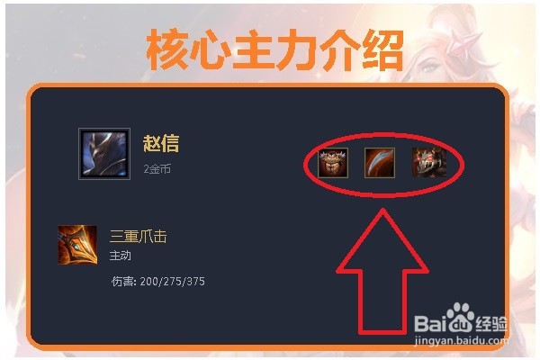 英雄联盟云顶之弈(吃鸡阵容)圣盾星神怎么玩