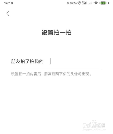 拍一拍怎么设置好玩