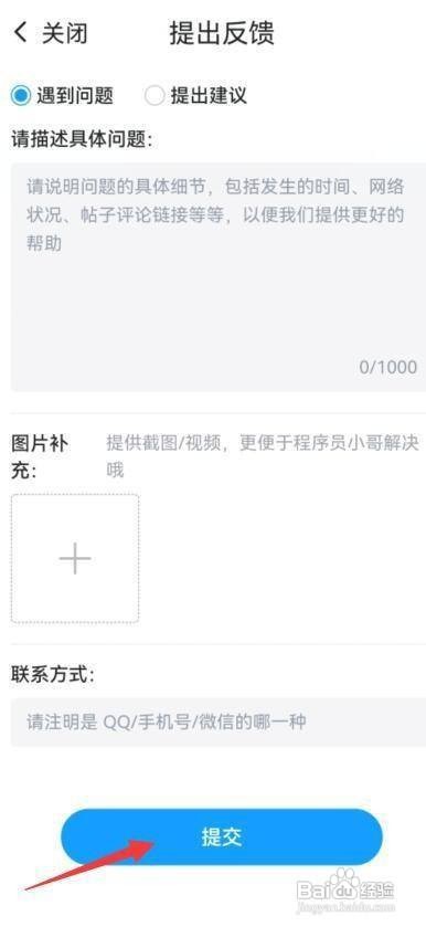 “最右”APP中怎么样提出意见或建议