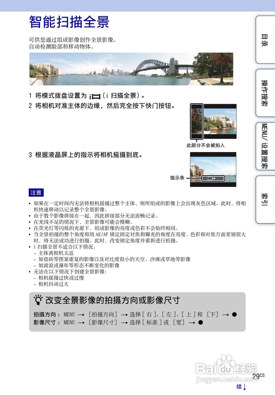 索尼数码相机DSC-HX5使用说明书:[3]