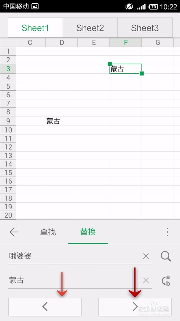 手机WPS Office表格如何使用查找和替换功能