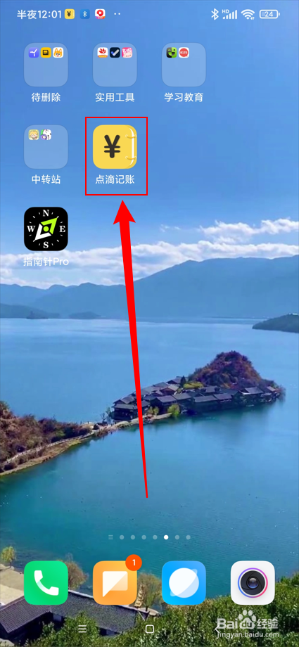 点滴记账app如何删除提醒时间
