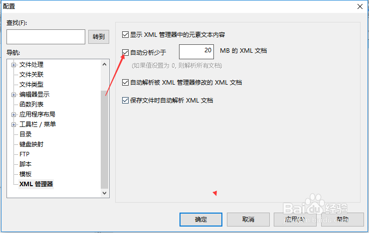 UltraEdit怎么关闭自动分析少于的XML文档