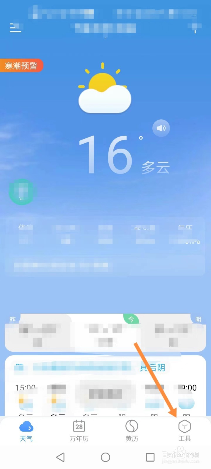 小云天气如何添加日程