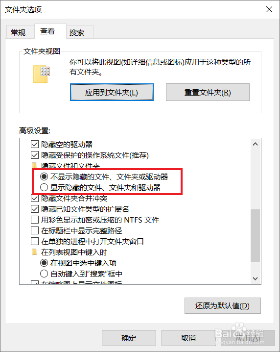 Windows10如何显示隐藏的文件
