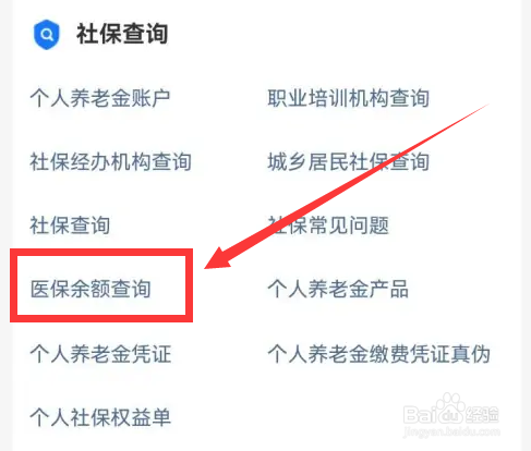 怎么查医保卡余额缴纳的居民医保