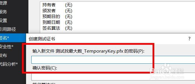 VS如何配置签名的算法