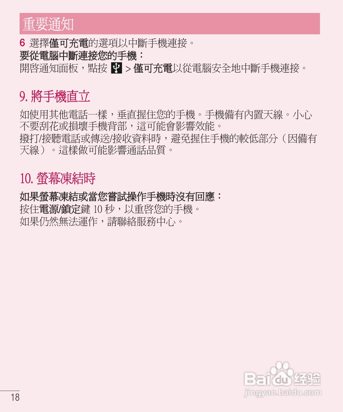 LG E975手机使用说明书:[2]