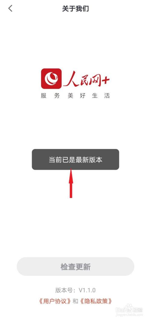 人民网app怎么查看当前版本?