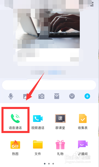 qq通话怎么全员静音