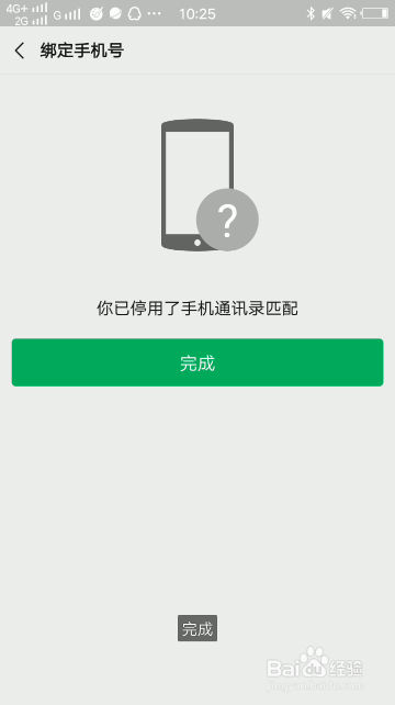 微信怎么更换手机号码绑定?