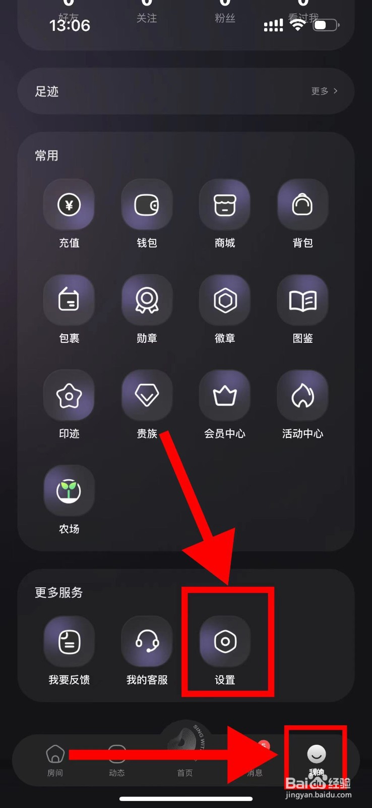 撕歌怎样关闭隐身访客功能