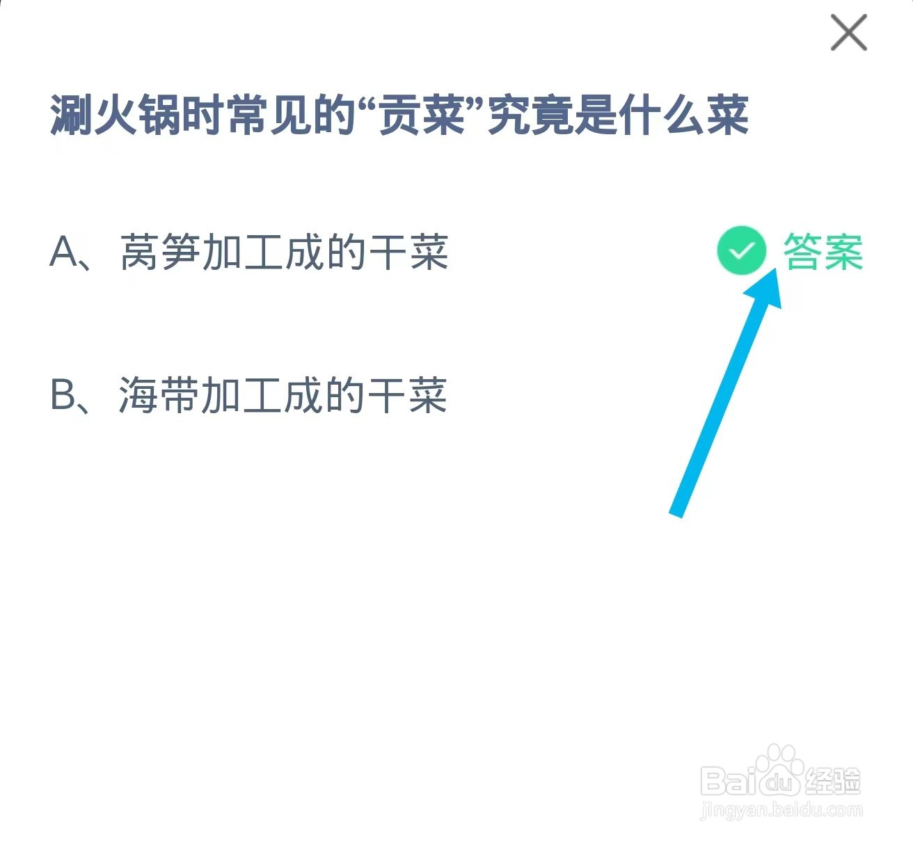 2024年3月22日蚂蚁庄园答案