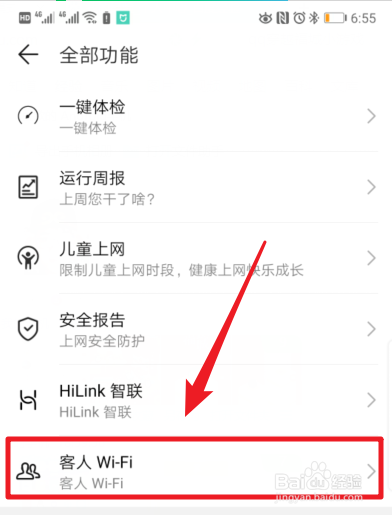 荣耀路由器2怎么开启客人模式