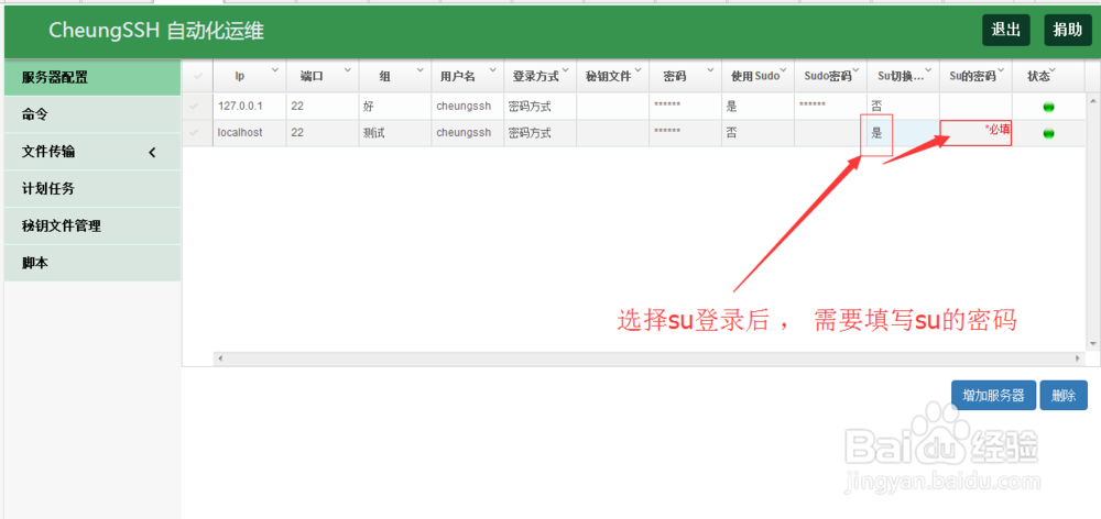 CheungSSH运维自动化管理上千台服务器