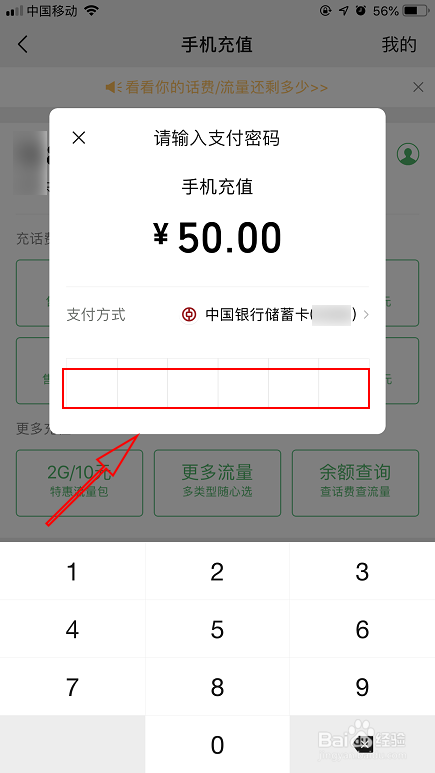 微信怎样给手机充值