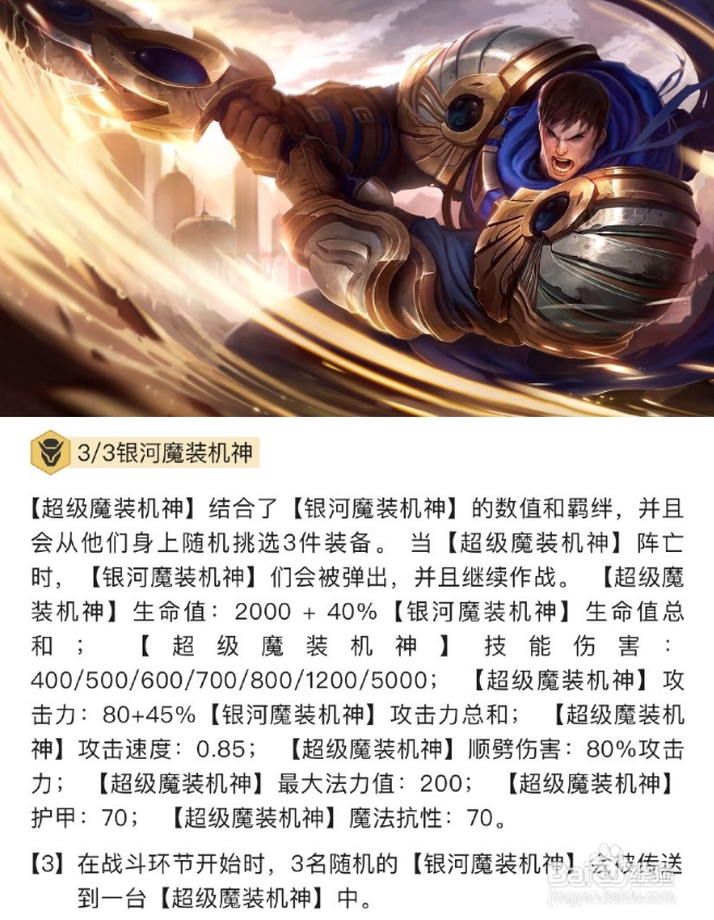 战地机甲阵容怎么搭配