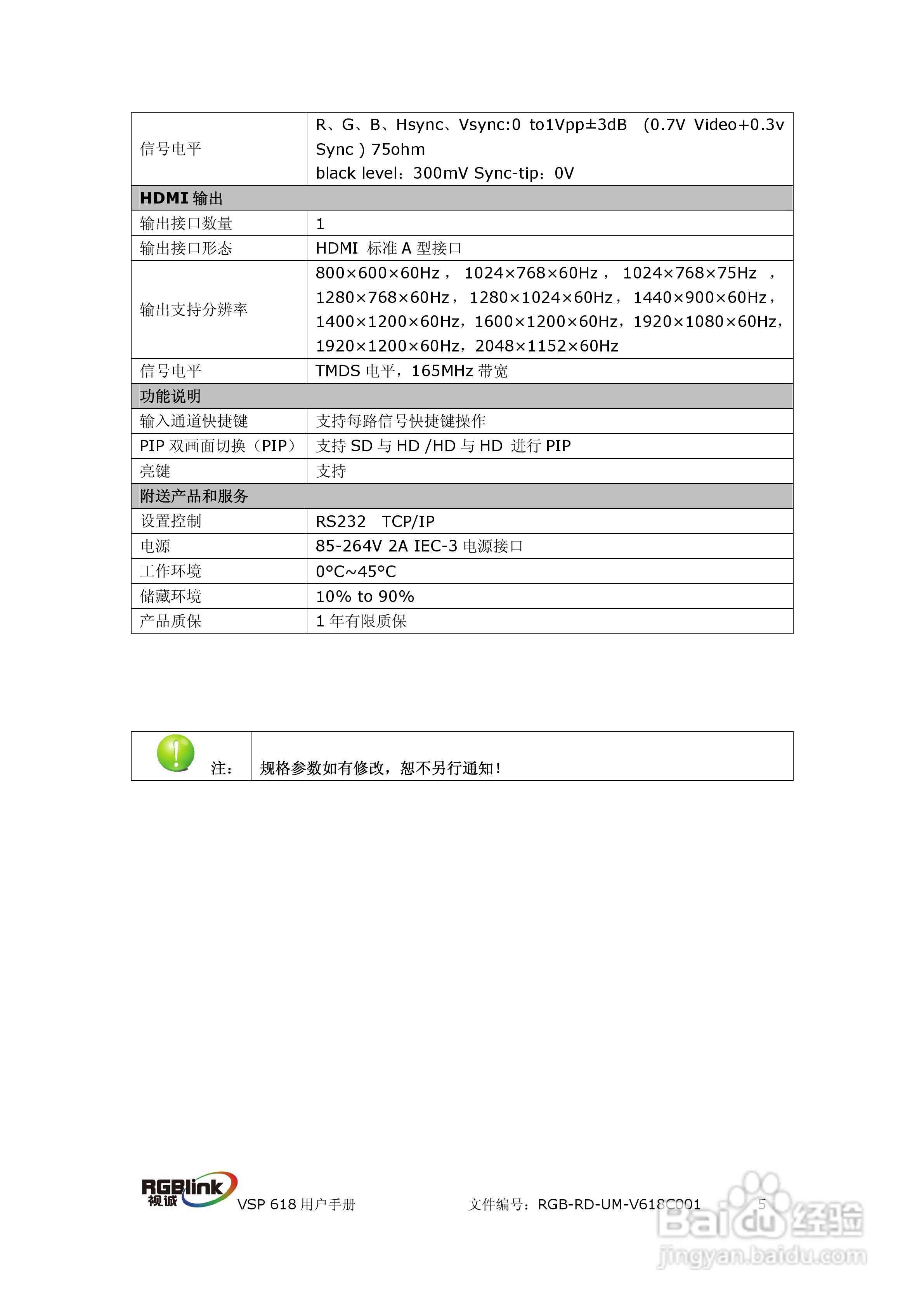 厦门视诚VSP618视频处理器用户手册V1.5:[1]