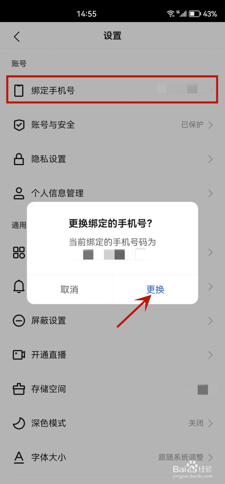 快手APP如何更换绑定的手机号