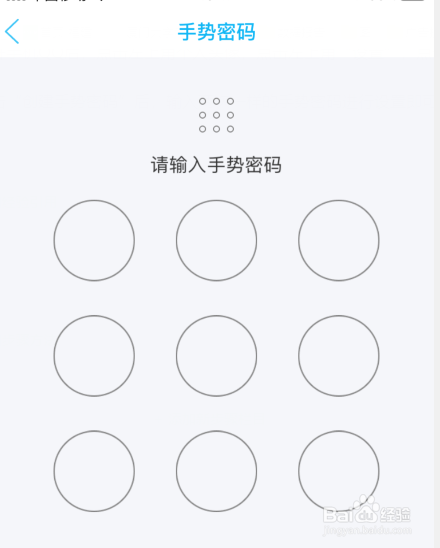 手机QQ怎么设置手势密码