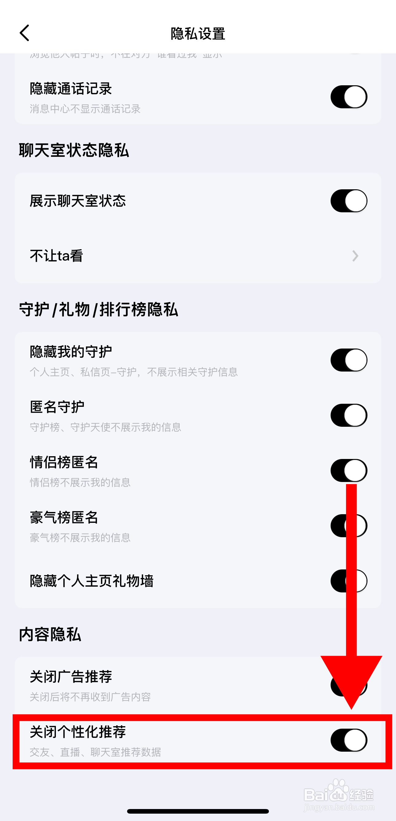 觅友怎样开启关闭个性化推荐功能