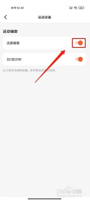 天天跳绳APP怎么开启运动语音报数
