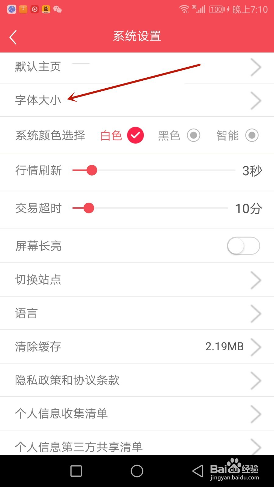 使用国元点金时字体大小怎么设置