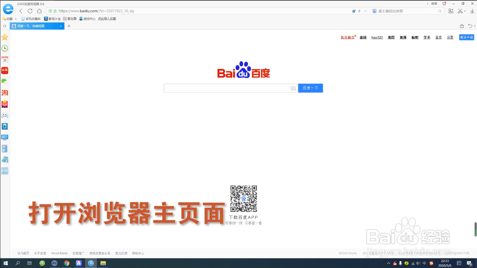 2345浏览器如何更改下载内容保存位置