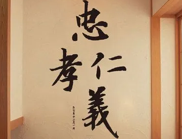 中国八个字忠孝礼仪是怎么样的