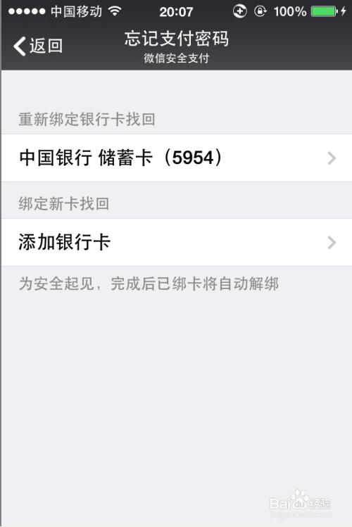 微信技巧-忘记微信支付密码怎么办