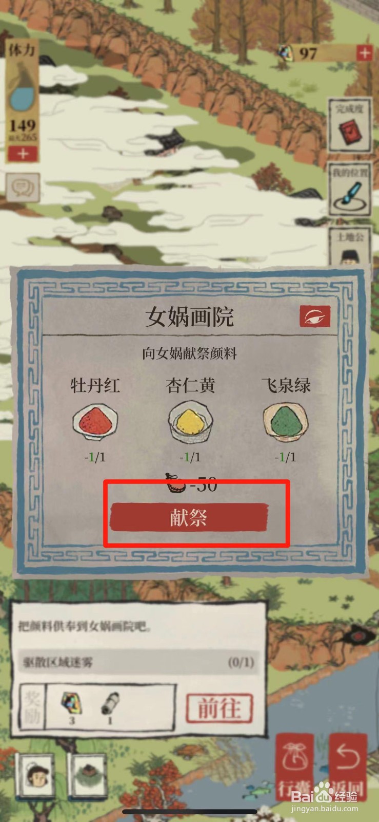 江南百景图外出探险驱散区域迷雾攻略