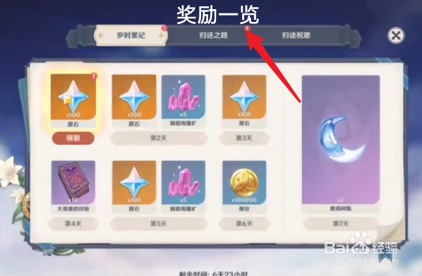 原神星之归还奖励一览