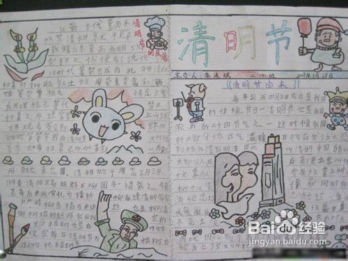 清明节手抄报资料：让文明祭祖方式回归本位