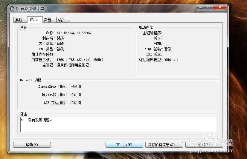 如何快速查看电脑配置