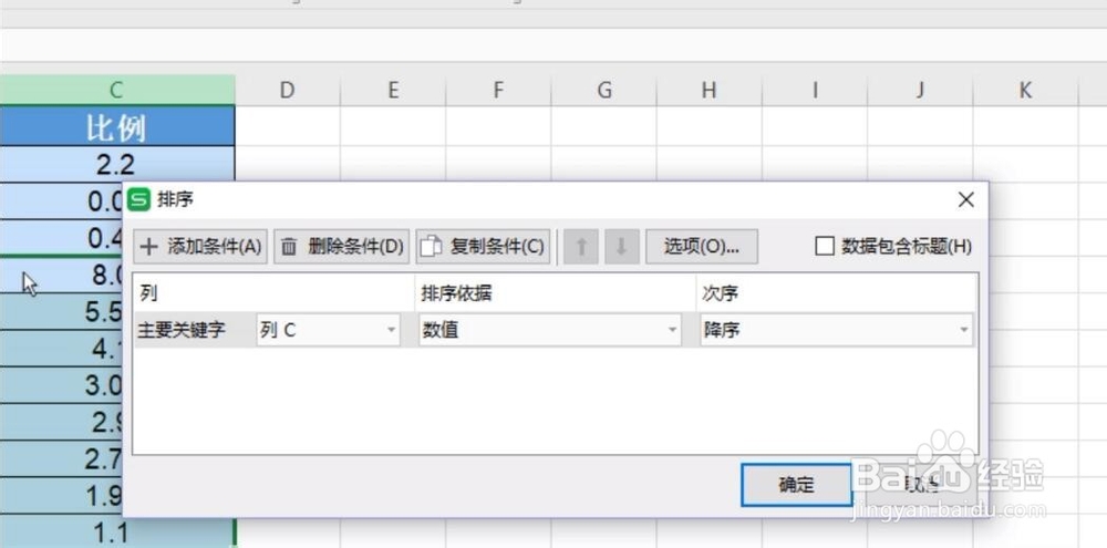 电脑WPS表格中首行数据如何参与排序