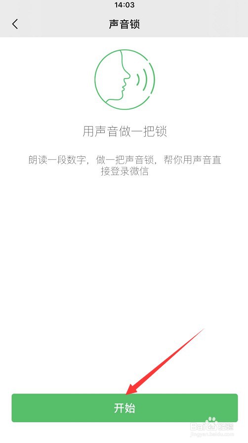 微信怎么开启声音锁
